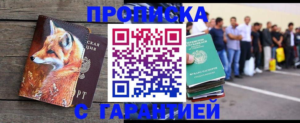 временная регистрация 2025 в Углегорске