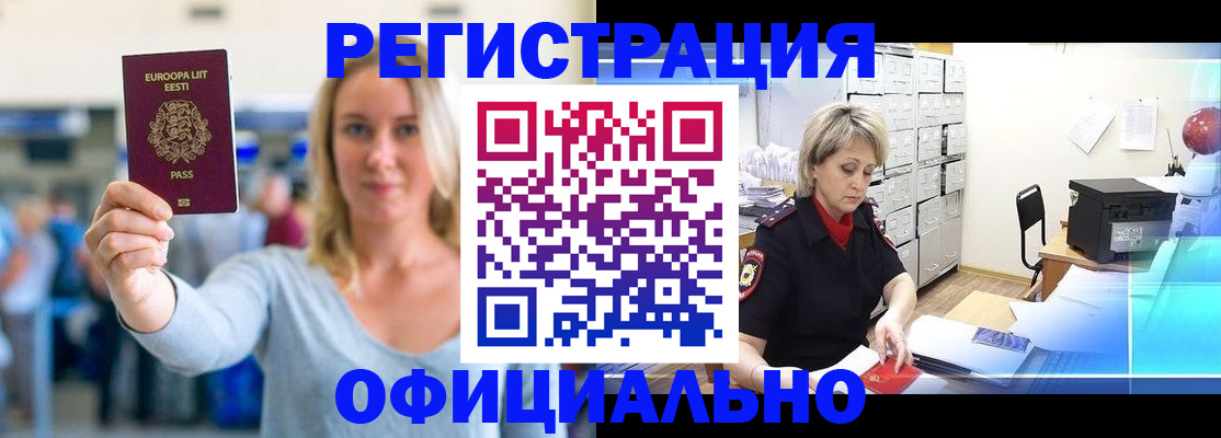 временная регистрация поиск в Углегорске