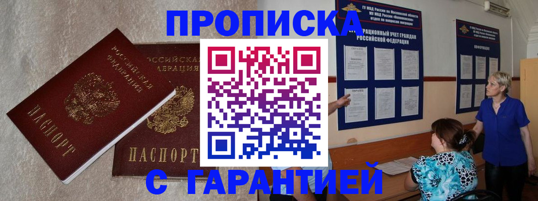 прописка для школы в Углегорске