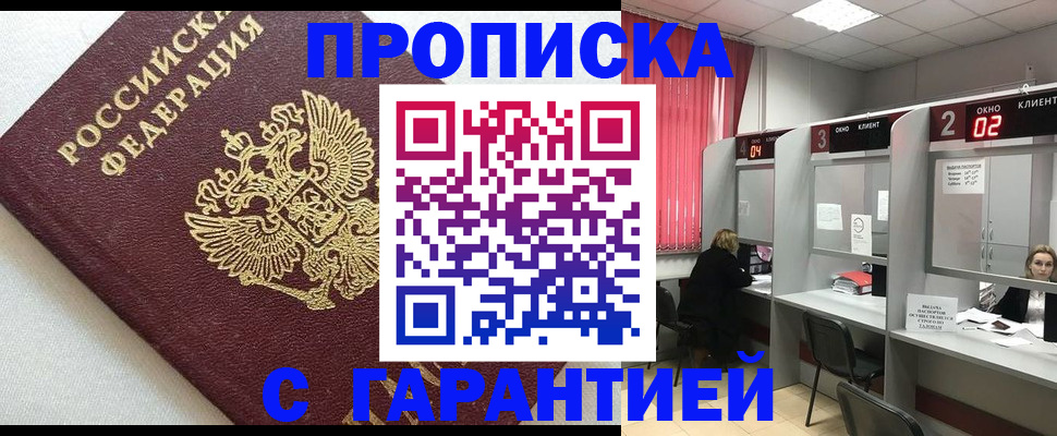 прописка паспорт в Углегорске